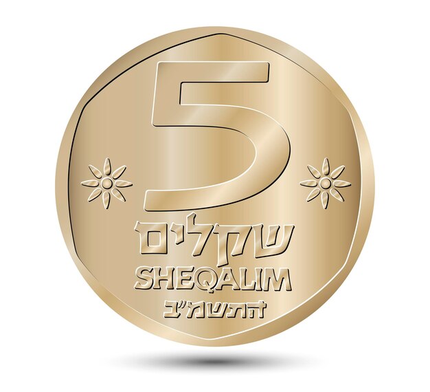 イスラエルの5シェカリム硬貨 裏と正面