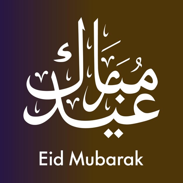 A colorful background with arabic calligraphy eid mubarak and a purple background.