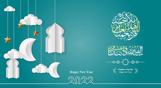 Calligrafia colorata per testo illustrativo happy new year 2022 stile arabo abstract