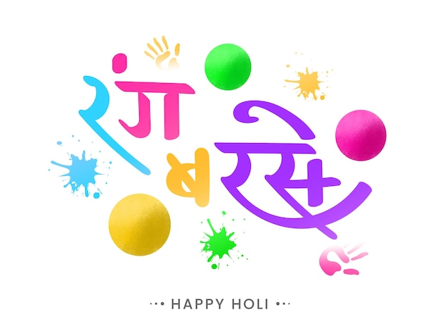 행복 한 홀리 개념에 대 한 흰색 배경에 상위 뷰 컬러 파우더 Gulal 플레이트와 색상의 Rang Barse 비가 내리는 다채로운 힌디어 글자