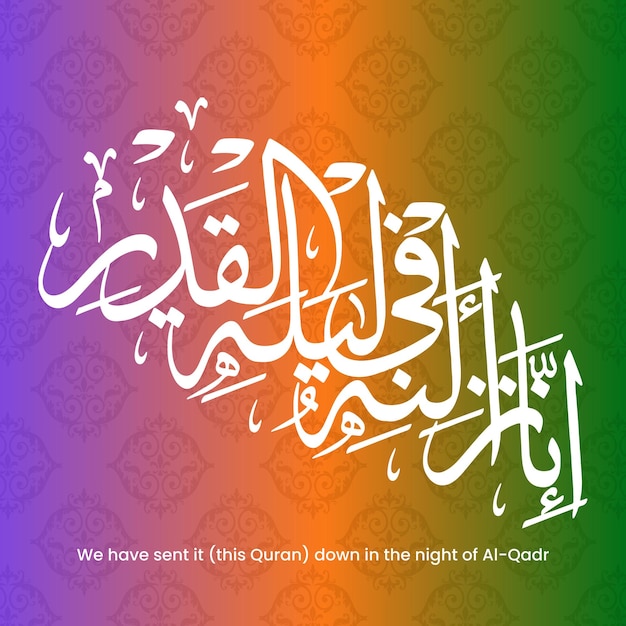 Vector a colorful poster with the words we have sent i ( this quran ) down in the night of al - al - al - al - al - al - al - bazar.