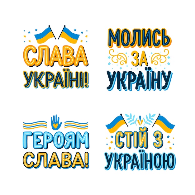 ウクライナのレタリングステッカーセットのためのカラフルな祈り