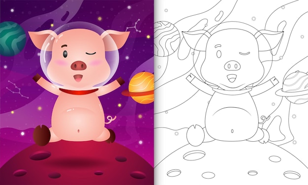 宇宙銀河でかわいい豚と子供のための塗り絵