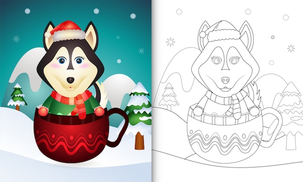 カップにサンタの帽子とスカーフが付いたかわいいハスキー犬のクリスマスキャラクターの塗り絵