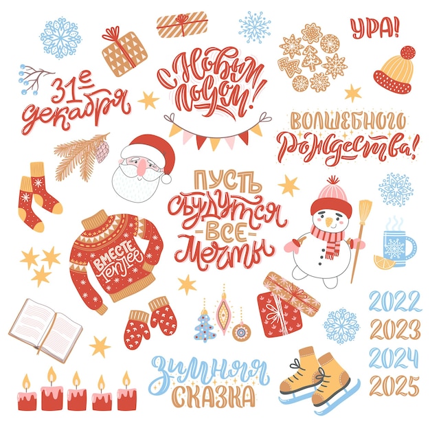 Cozy handdrawn clipart with lettering in russian