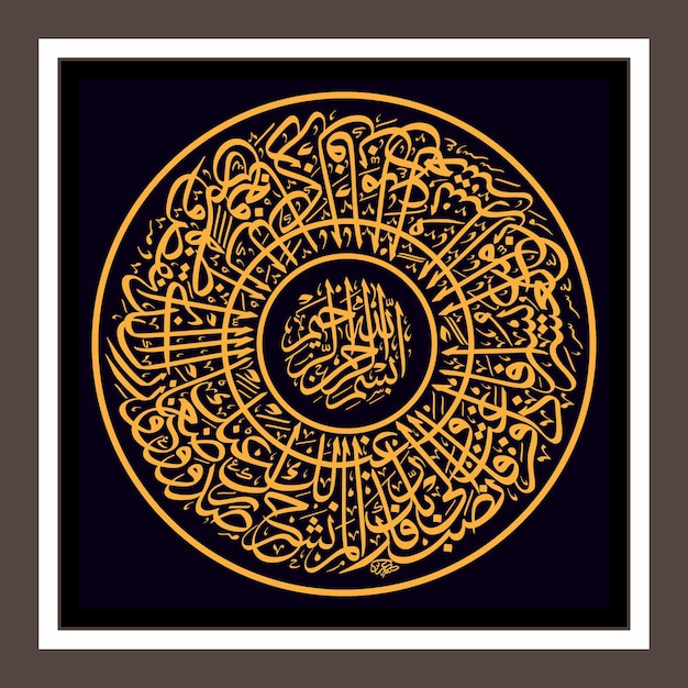 Creatief Arabisch Surah AlFatihah is de eerste letter in de Koran