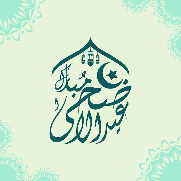 Creatieve Eid al adha mubarak tekst calligrahy met lantaarns