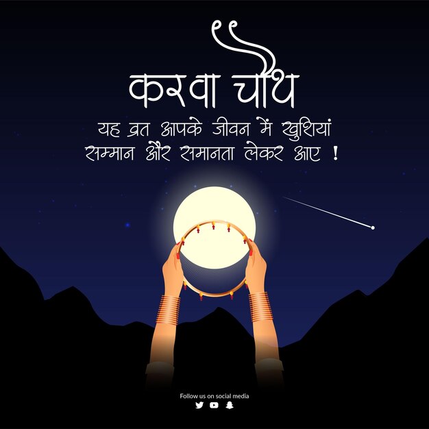 Creatieve gelukkige karva chauth festival viering banner ontwerpsjabloon