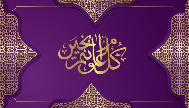 Vector creative colorful luxury islamic background design