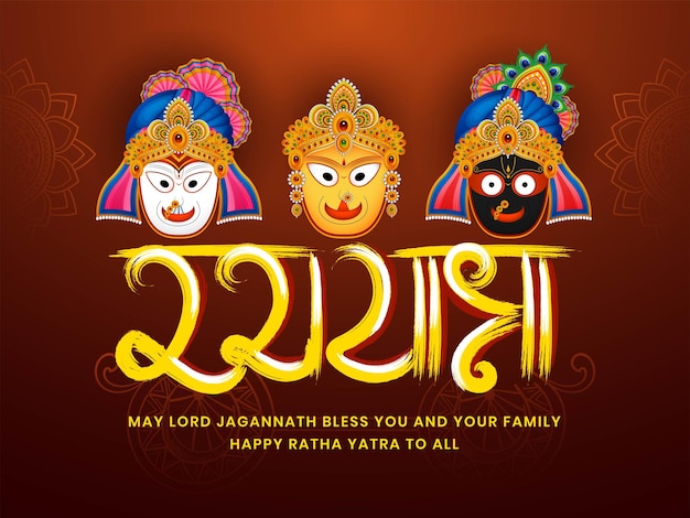 Креативный хинди каллиграфический текст дизайна фона празднования индийского фестиваля Ратхаятры