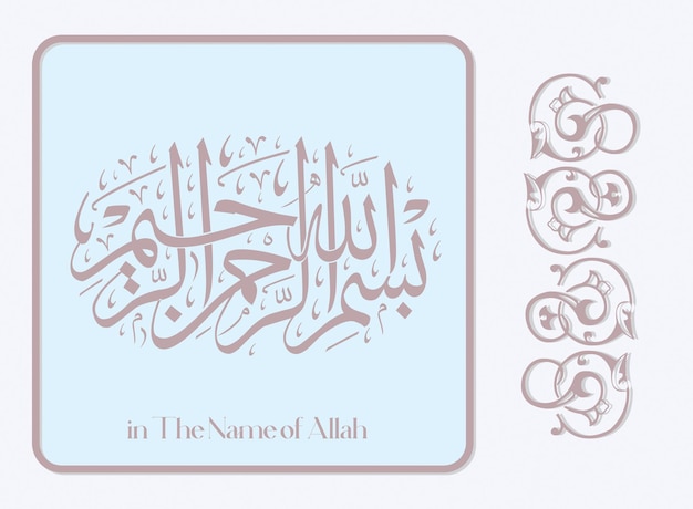 creativity illustration calligraphy of in the name of allah lettering