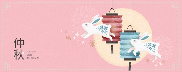 Cute mid autumn festival banner design with rabbits and paper lanterns, holiday name written in chinese words
