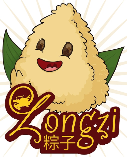 Cute smiling zongzi dumpling with greeting text in Chinese