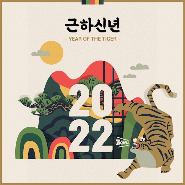 Vector cute tiger celebrates 2022 new year