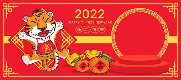 空白の赤い製品の表彰台で2022年の中国の旧正月の挨拶にジャンプするかわいい虎