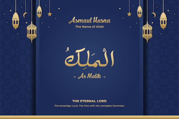 De naam van Allah de eeuwige heer Al Malik islamitische poster