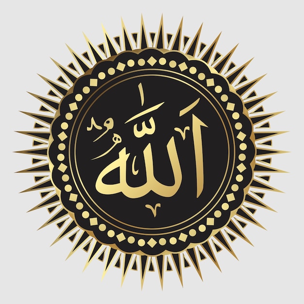 Vector de naam van allah ontwerp met decoratief ontwerp