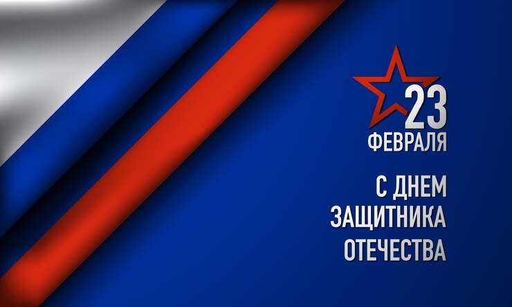 Вектор векторная иллюстрация дня защитника отечества
