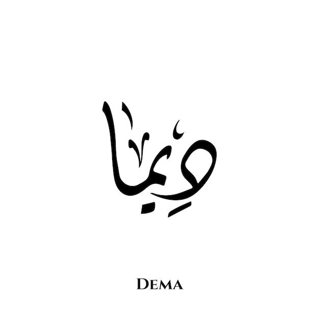 Dema name in Arabic Diwani calligraphy art