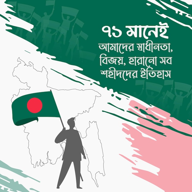 Vector design for bengali national days like victory independence and martyr day bangla text