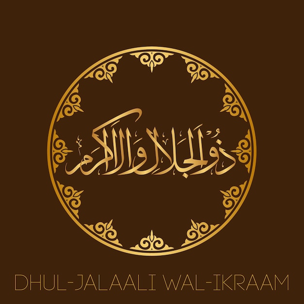 Vector dhuljalaali walikraamislamitische arabische kalligrafie 99 namen van allah arabisch en engels