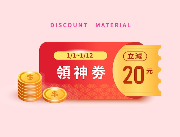 The discount coupon in the red envelope the text symbolizes the coupon and the discount is 20 yuan