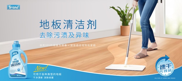 Disinfectant floor cleaner ads