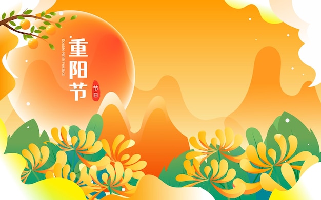 Double ninth festival, elderly couple climbing mountains with chrysanthemums and mountains