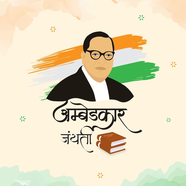 Vettore dr baba saheb ambedkar il padre della costituzione indiana ambedkar jayanti illustrazione