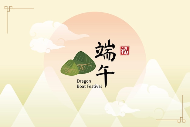 Vector dragon boat festival also better known as greetings design template vector can be used for banner