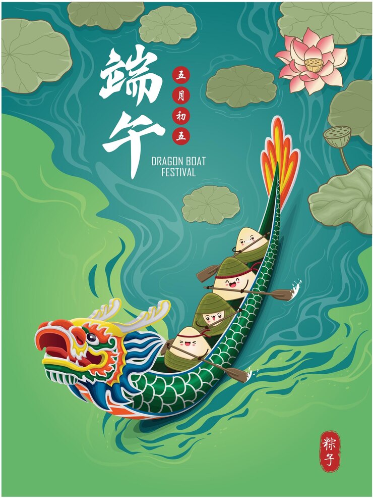 Dragon Boat Festival Celebration Retro Poster Design