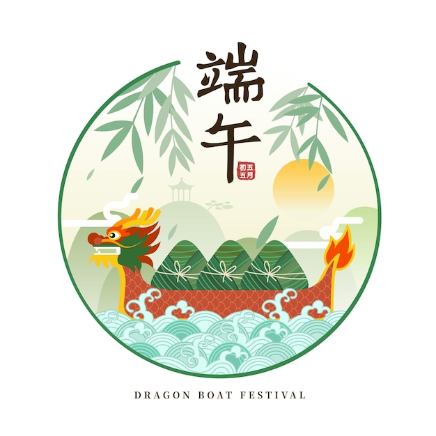 Dragon Boat Festival met rijstbol en drakenboot Vector illustratie