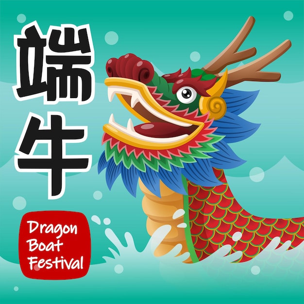 Dragon Boat Festival Rice Dragon Boat