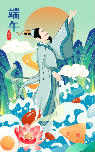 Vector dragon boat festival ter herdenking van qu yuan met golven en bergtoppen op de achtergrond vector