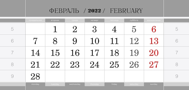 Driemaandelijks kalenderblok voor het jaar 2022, februari 2022. Wandkalender, Engelse en Russische taal. Week begint vanaf maandag.