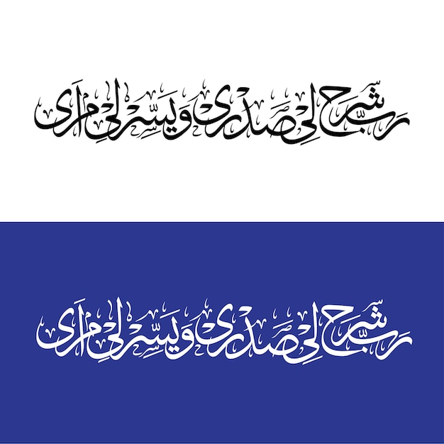 Dua Arabic Calligraphy