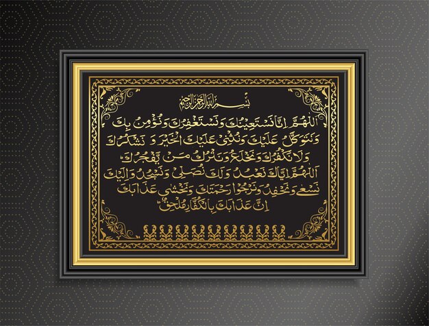 DUA E QANOOT ISLAMIC ARABIC CALLIGRAPHY