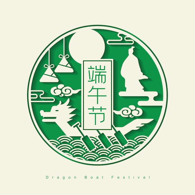 The duanwu festival also often known as the dragon boat festival flat graphic illustration