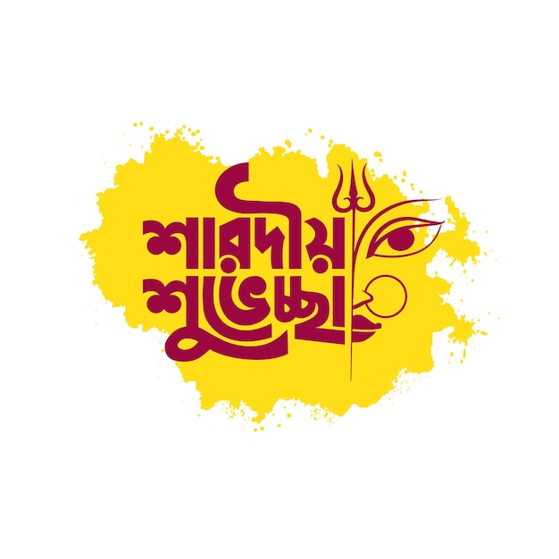 Durga Puja Vector Template Greeting Card Bangla Typography Design.