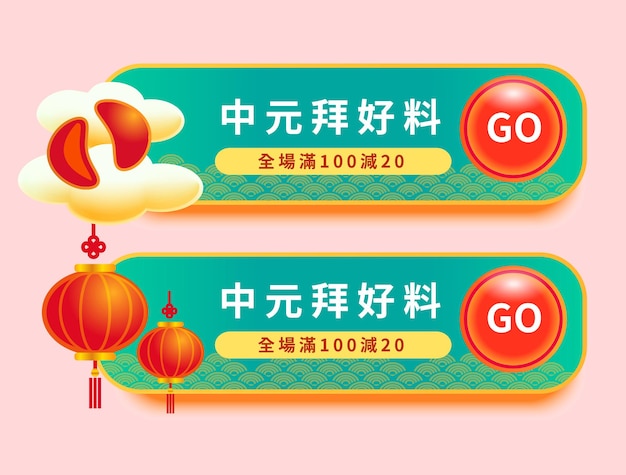 Ecommerce template banner save 20 if you spend over 100 during the MidYuan Festival