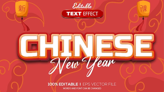 編集可能なテキスト効果 中国新年のテーマ