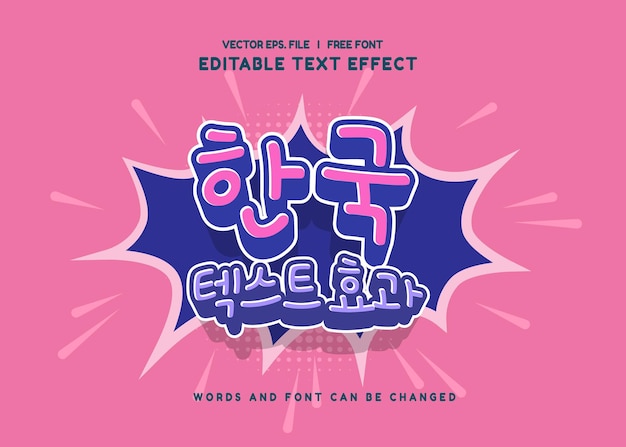 Editable text effect Korean Movie Drama 3d cartoon template style premium vector Free vector text