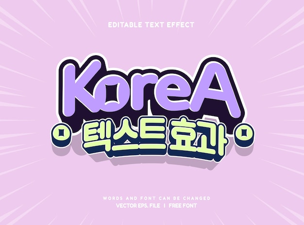 編集可能なテキストエフェクト 韓国映画ドラマ 3Dカートゥーンテンプレート スタイル プレミアムベクトル