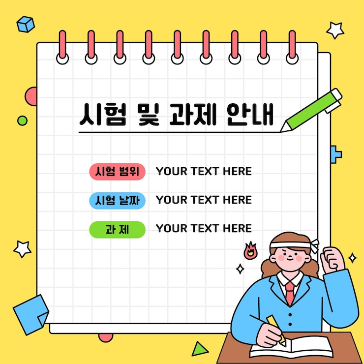 Vector 교육열심히 공부하고 시험을 보는 학생 파이팅포즈 학생 국어 번역 시험 및 숙제 안내 범위 일자 숙제