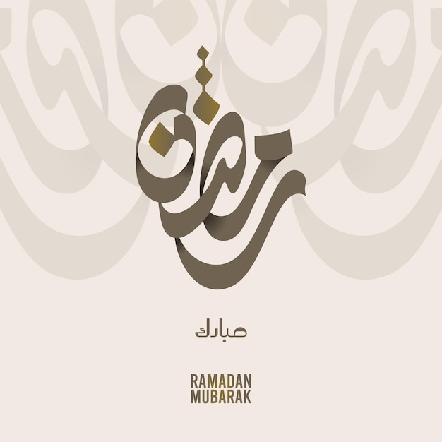 Een poster voor ramadan mubarak met arabische kalligrafie.