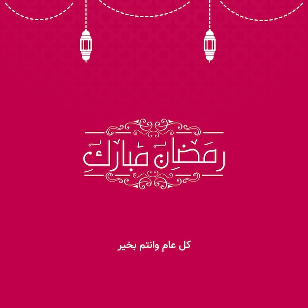 Een roze poster met de tekst 'ramadan' erop