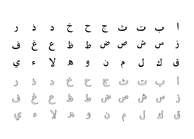 Vector een set hijaiyah of arabische alfabetten