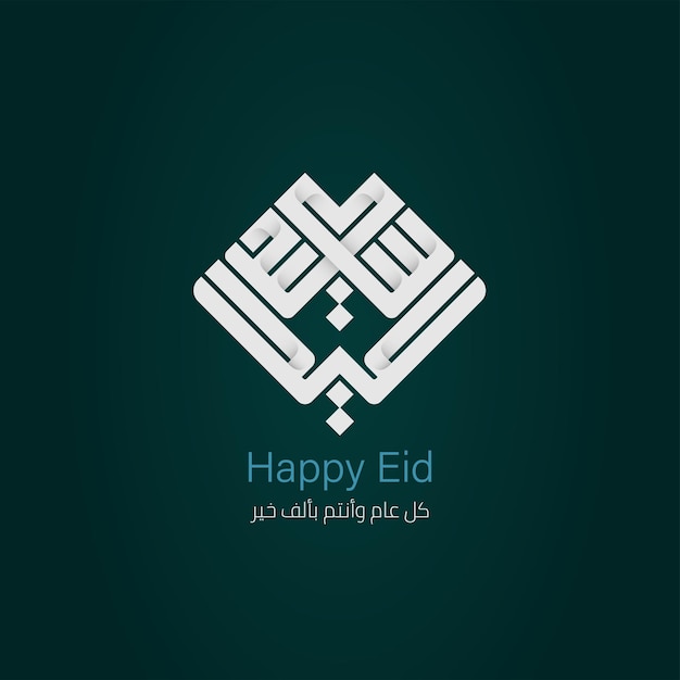 Een vierkante kaart met Arabisch schrift waarop happy eid staat