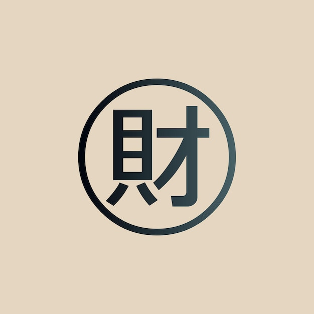 Een zwart-wit logo met aziatische letters erop.
