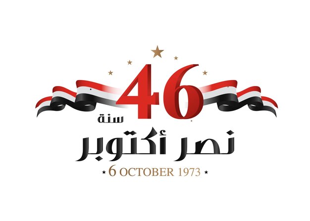 Egitto 6 ottobre guerra 1973 calligrafia araba illustrazione vettoriale giorno dell'indipendenza del sinai sinai